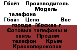 iPhone 5s 16 Гбайт › Производитель ­ Apple › Модель телефона ­ iPhone 5s 16 Гбайт › Цена ­ 8 000 - Все города, Москва г. Сотовые телефоны и связь » Продам телефон   . Крым,Красноперекопск